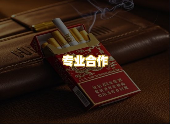 专业合作